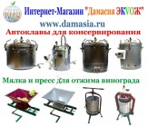 Маленький автоклав