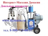 Доильный аппарат Доюшка