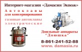 Электрический автоклав для домашнего консервирования