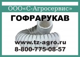 Гофрированный шланг