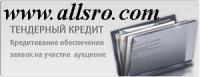 Тендерный кредит (займ) в Ставрополе